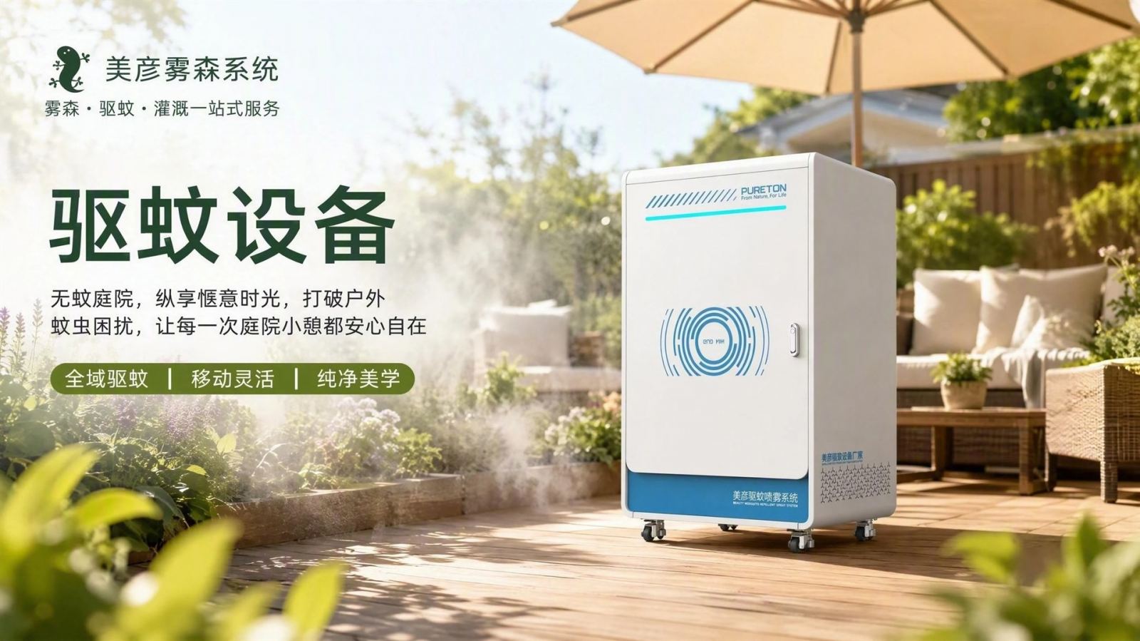 怀化社区景区驱蚊系统